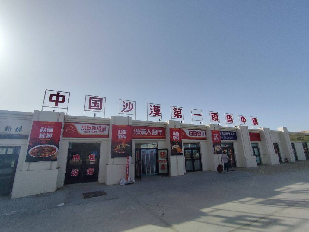 Tazhong, a sivatag közepén épült olajos település